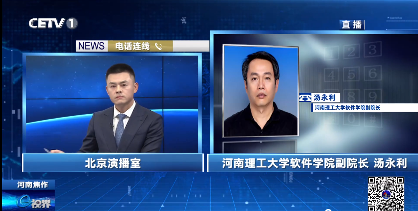 软件学院汤永利教授接受中国教育网络电视台远...