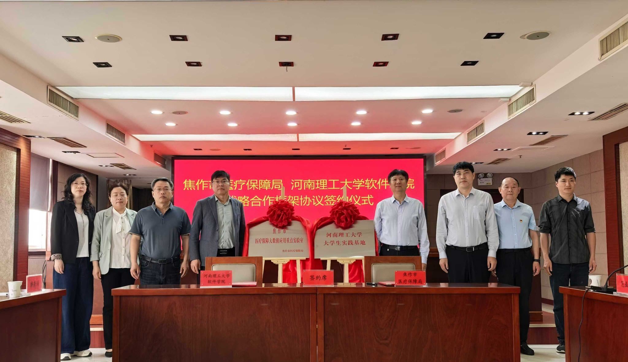 软件学院与焦作市医疗保障局举行合作协议签约...